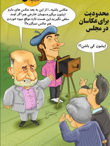 این هم عکاس جدید قاضی پور و مجلس