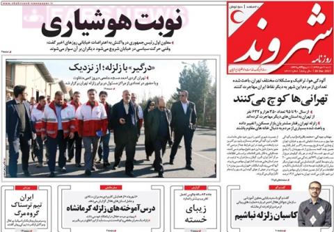 صفحه نخست روزنامههای 9 دی