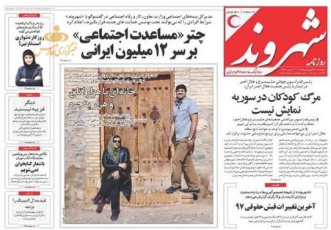 صفحه نخست روزنامههای دوشنبه، 27 فروردین