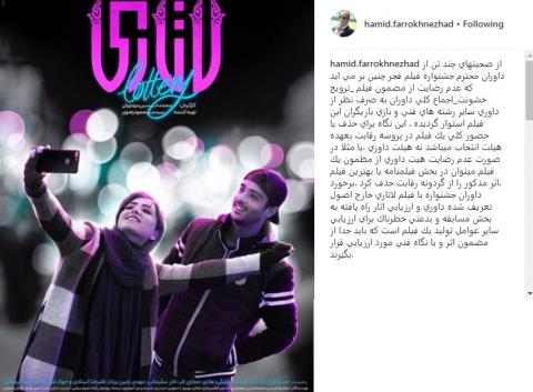 انتقاد صریح حمید فرخنژاد از داوران جشنواره فجر