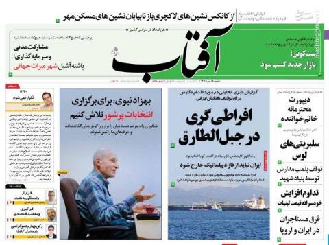صفحه نخست روزنامه های 16 تیر
