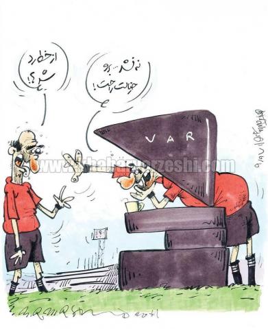 اینم VAR بومی شده/کاریکاتور