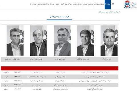 حضور همزمان مدیر اقتصادی صندوق بازنشستگی در هیات مدیره ۲ شرکت