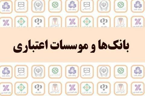 تسهیلات اعطایی بانک ها افزایش یافت