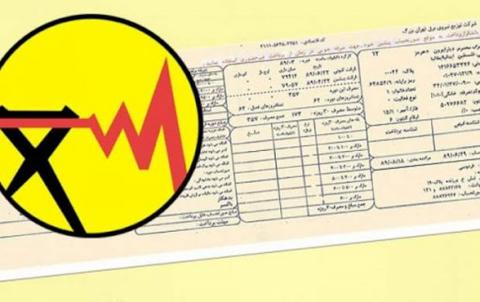 چگونه به قبض های نجومی برق اعتراض کنیم؟