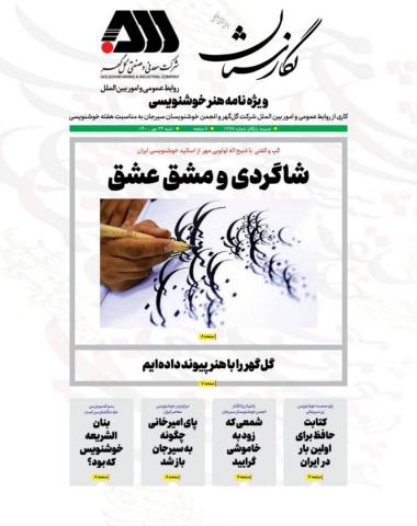 اولین نمایشگاه بزرگ کتاب گلگهر از سهشنبه آغاز بکار میکند