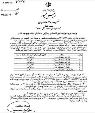 جزئیات مصوبه دولت درباره رایگان شدن برق