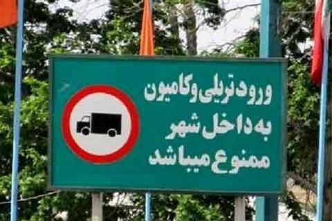 تردد کامیون‌ها در تهران ممنوع شد