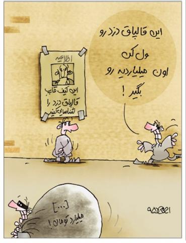 اون میلیاردیه رو بگیر!