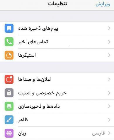 زبان فارسی رسما به تلگرام اضافه شد