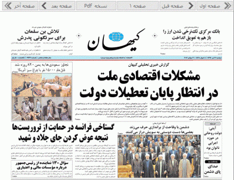 حمله کیهان به دولت در صفحه نخست/عکس