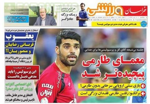 نيم صفحه نخست روزنامههاي روز 11 تيرماه