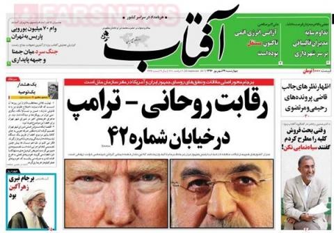 صفحه نخست روزنامههای 29شهریور