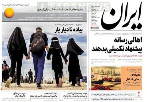 صفحه نخست روزنامههای 17 آبان