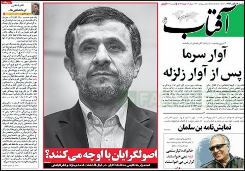 صفحه نخست روزنامههای 29 آبان