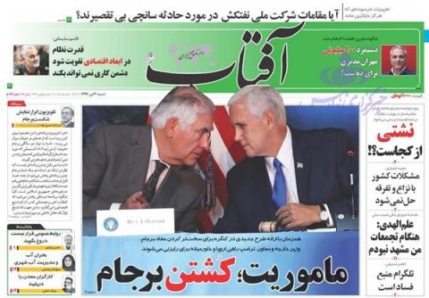 صفحه نخست روزنامههای 30 دی