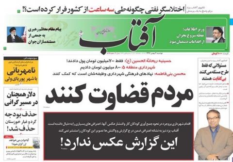  صفحه نخست روزنامه‌‌های دوم بهمن