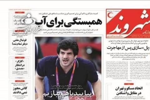 صفحه نخست روزنامه‌هاي 13 اسفندماه