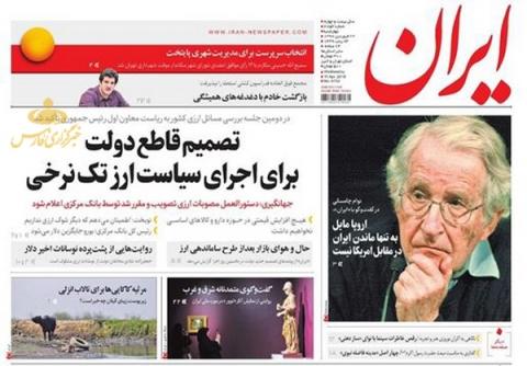صفحه نخست روزنامههای چهارشنبه 22 فروردین