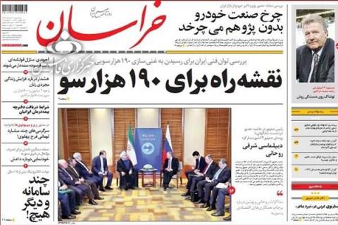 نخست روزنامه‌های امروز ایران