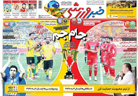 صفحه نخست روزنامه‌‌های امروز 26اردیبهشت