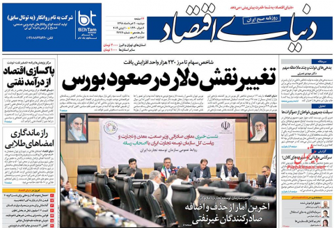 صفحه نخست روزنامه هاي 20 خرداد