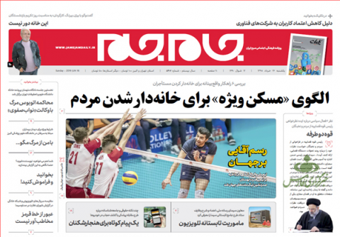 صفحه نخست روزنامه هاي 26 خردادماه