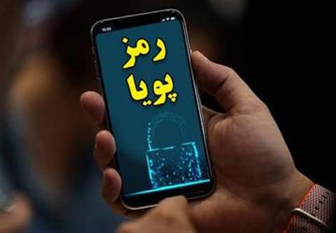 زمان آغاز ارسال پیامکی رمز پویا