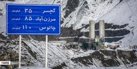 افتتاح آزمایشی منطقه یک آزادراه تهران - شمال
