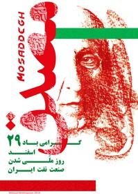 پوستری برای روز مهم ایرانیها