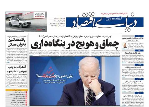 صفحه اول روزنامه های اقتصادی ۲۱ خرداد