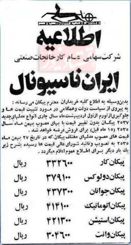 آگهی فروش پیکان به قیمت 33 هزار تومان