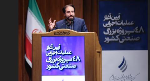 بزرگترین سرمایهگذاری صنعتی تاریخ ایران بدون یک دلار تامین مالی خارجی