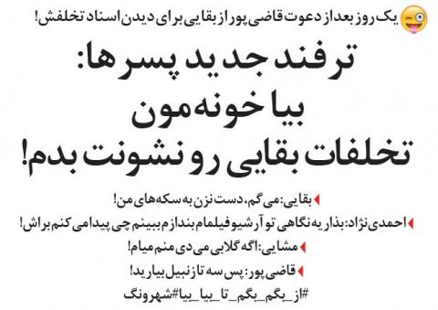 واکنش احمدی نژاد و مشایی به قاضی پور