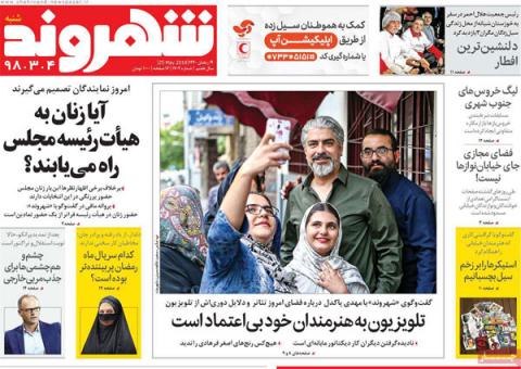 صفحه نخست روزنامه های 4 خرداد