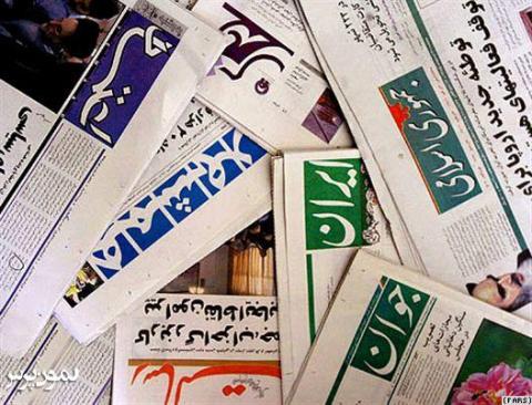 صفحهنخست روزنامههای دوشنبه ٨ شهریور