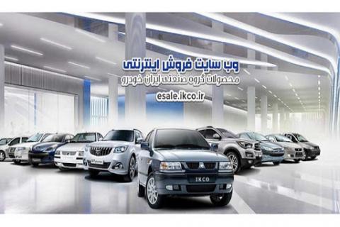 آغاز فروش جدید ایران خودرو