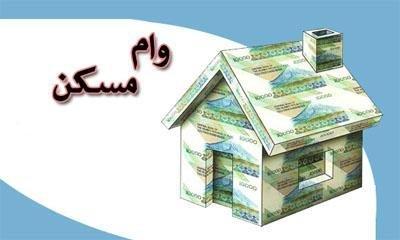 جزئیات کاهش اقساط وام مسکن