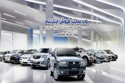 عرضه سه محصول در هفدهمین فروش فوق‌العاده ایران خودرو