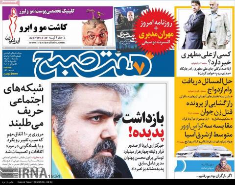صفحه اول روزنامه های یکشنبه 10 مرداد