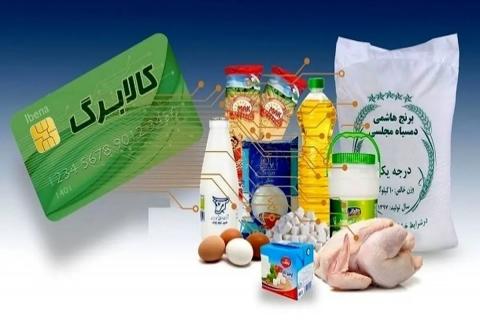 ۱۲ روز تا پایان مهلت استفاده از اعتبار کالابرگ