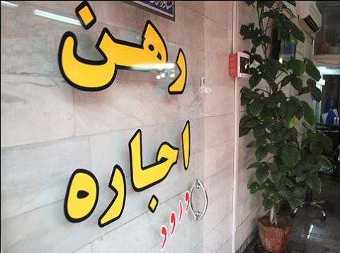 افزایش نجومی نرخ اجاره بها در راه است!