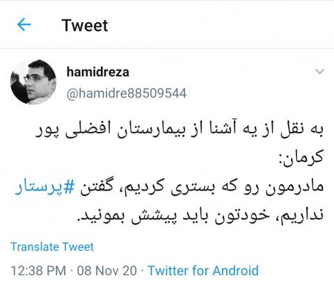 اتفاق عجیب در یکی از بیمارستان های کشور