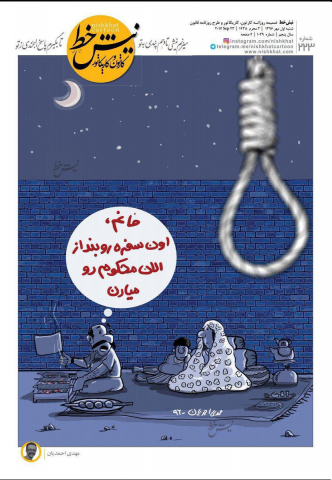 تماشای خانوادگی اعدام‌ها در ایران!