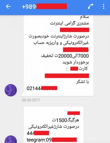 حجم فروشی برخی اپراتورها در بی خبری کاربران!