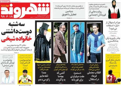 نيم صفحه نخست روزنامههاي امروز