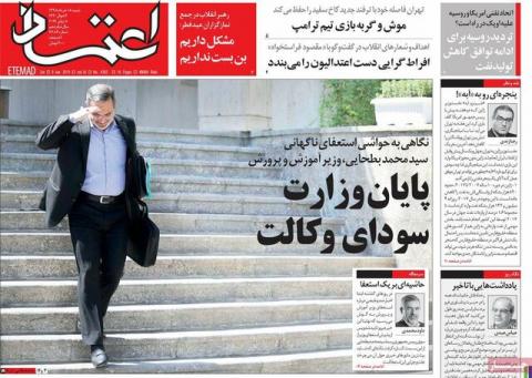 صفحه نخست روزنامه هاي 18 خرداد