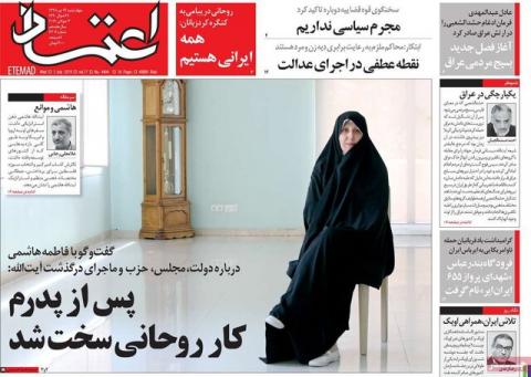 صفحه نخست روزنامه هاي 12 تيرماه
