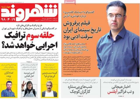 صفحه نخست روزنامه هاي 19 تير