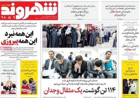 صفحه نخست روزنامه هاي 9 تير